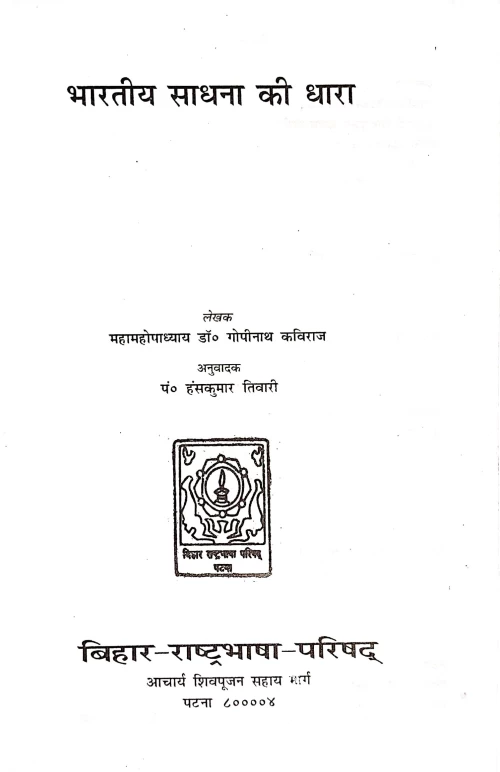 Bhartiya Sadhana Ki Dhara